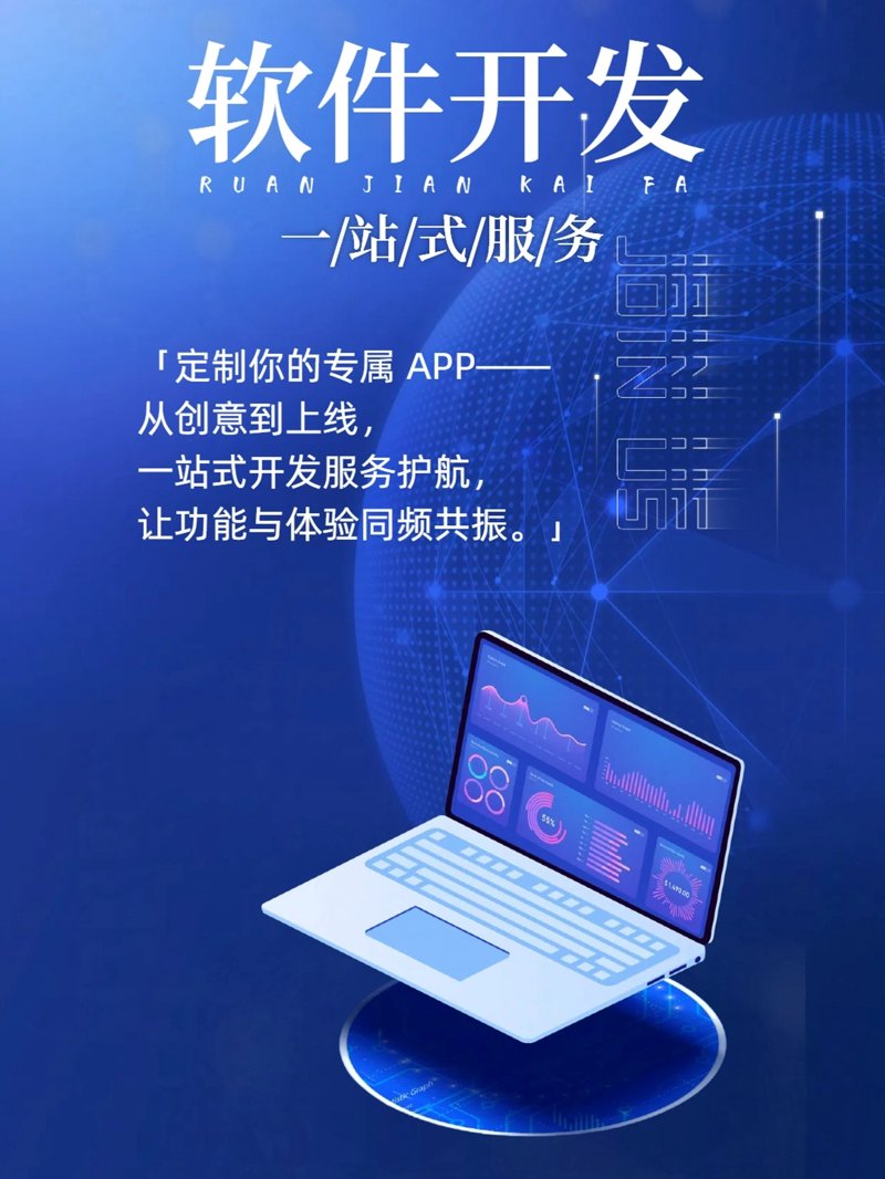 软件如何定制开发：把握行业趋势与机遇